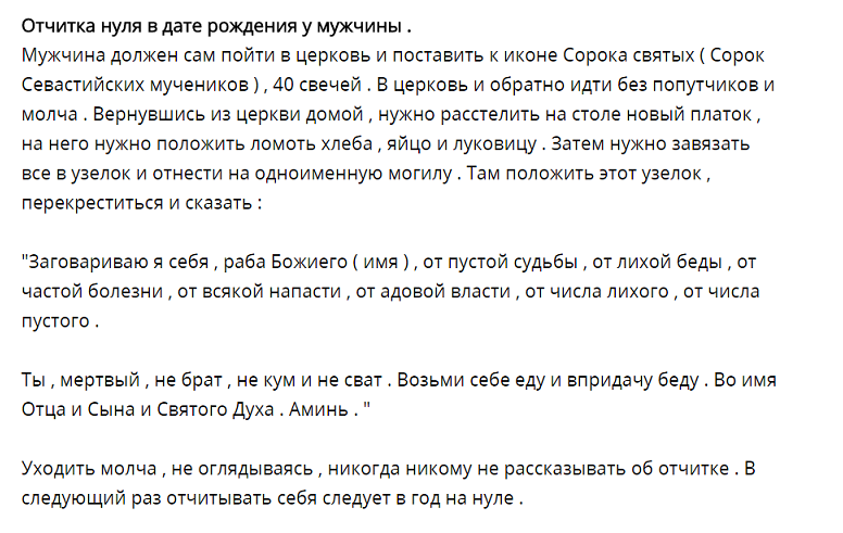 Отчитка от порчи и проклятий отца германа. Отчитка 0 в дате рождения. Как отчитать 0 в дате рождения. Отчитка от нуля в дате рождения. Влияние нулей в дате рождения.